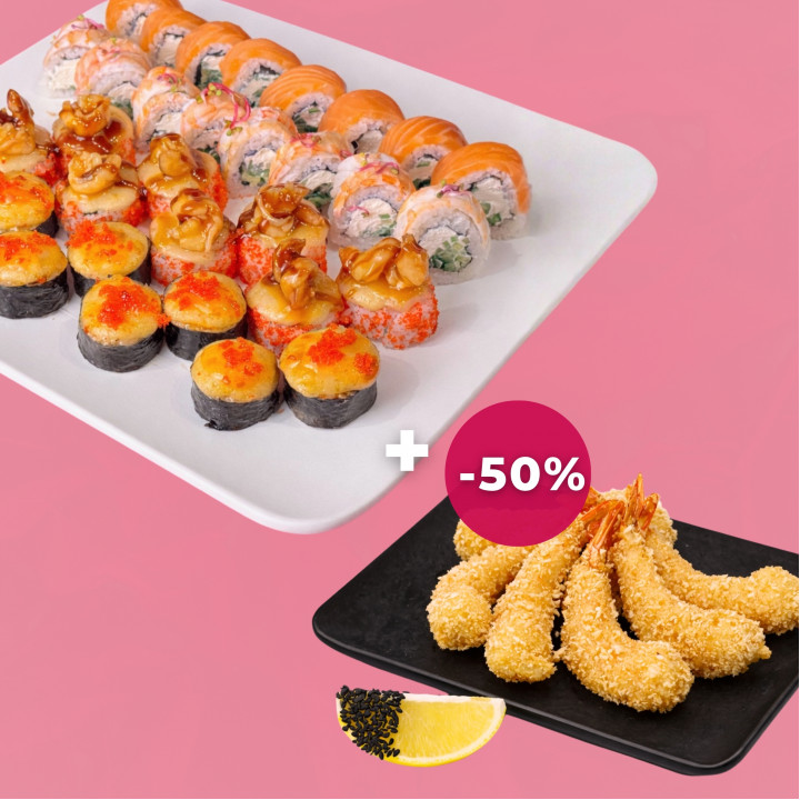 Філа-запечений сет + Королівська креветка-50%