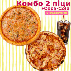 Комбо 2 піц + Coca-Cola в подарунок